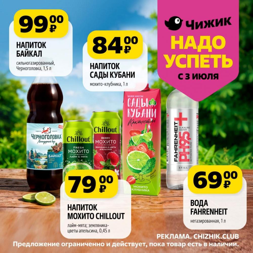 /chigik_skidki_151795 10 