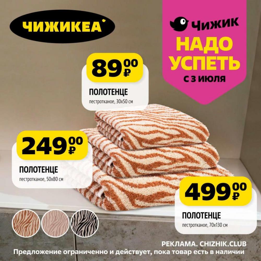 /chigik_skidki_151795 10 