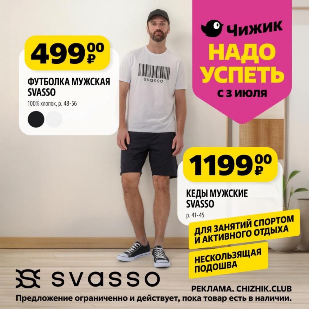 /chigik_skidki_151795 10 