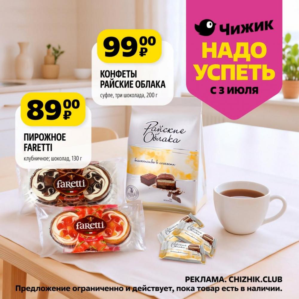 /chigik_skidki_151795 10 