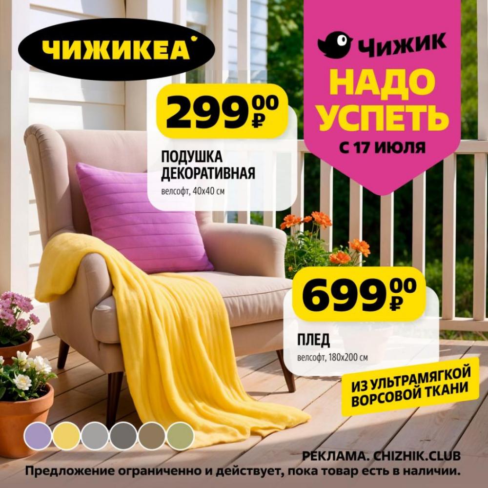 /chigik_skidki_151797 10 