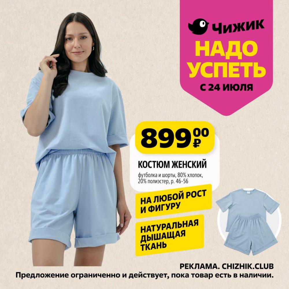 /chigik_skidki_151798 10 