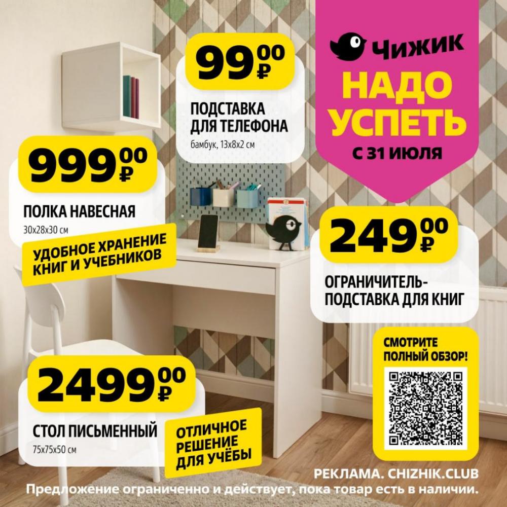 /chigik_skidki_151799 10 