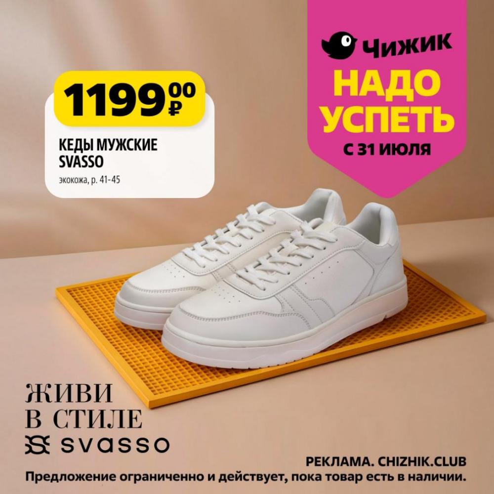 /chigik_skidki_151799 10 