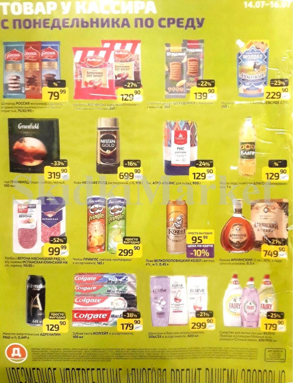 Diksi Katalog V Moskve1668