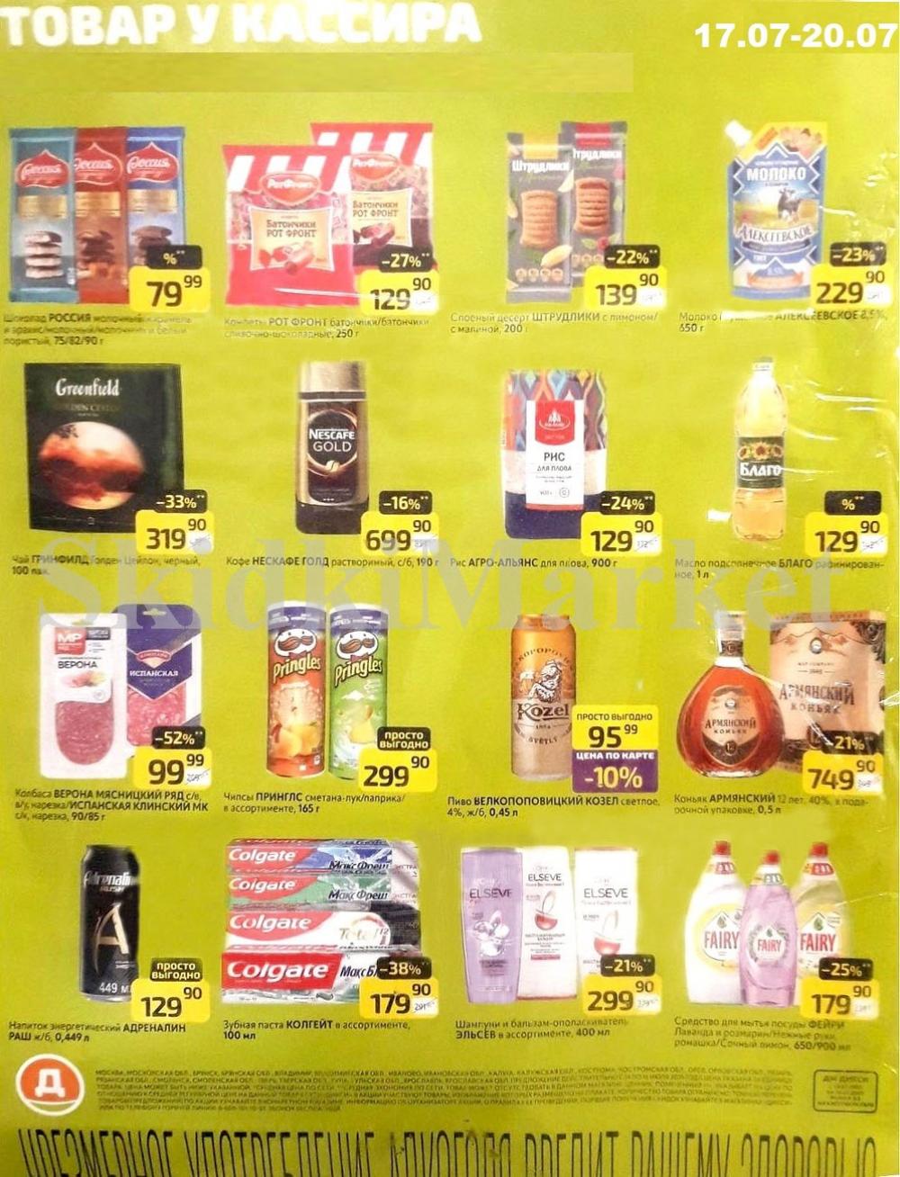 Diksi Katalog V Moskve1669