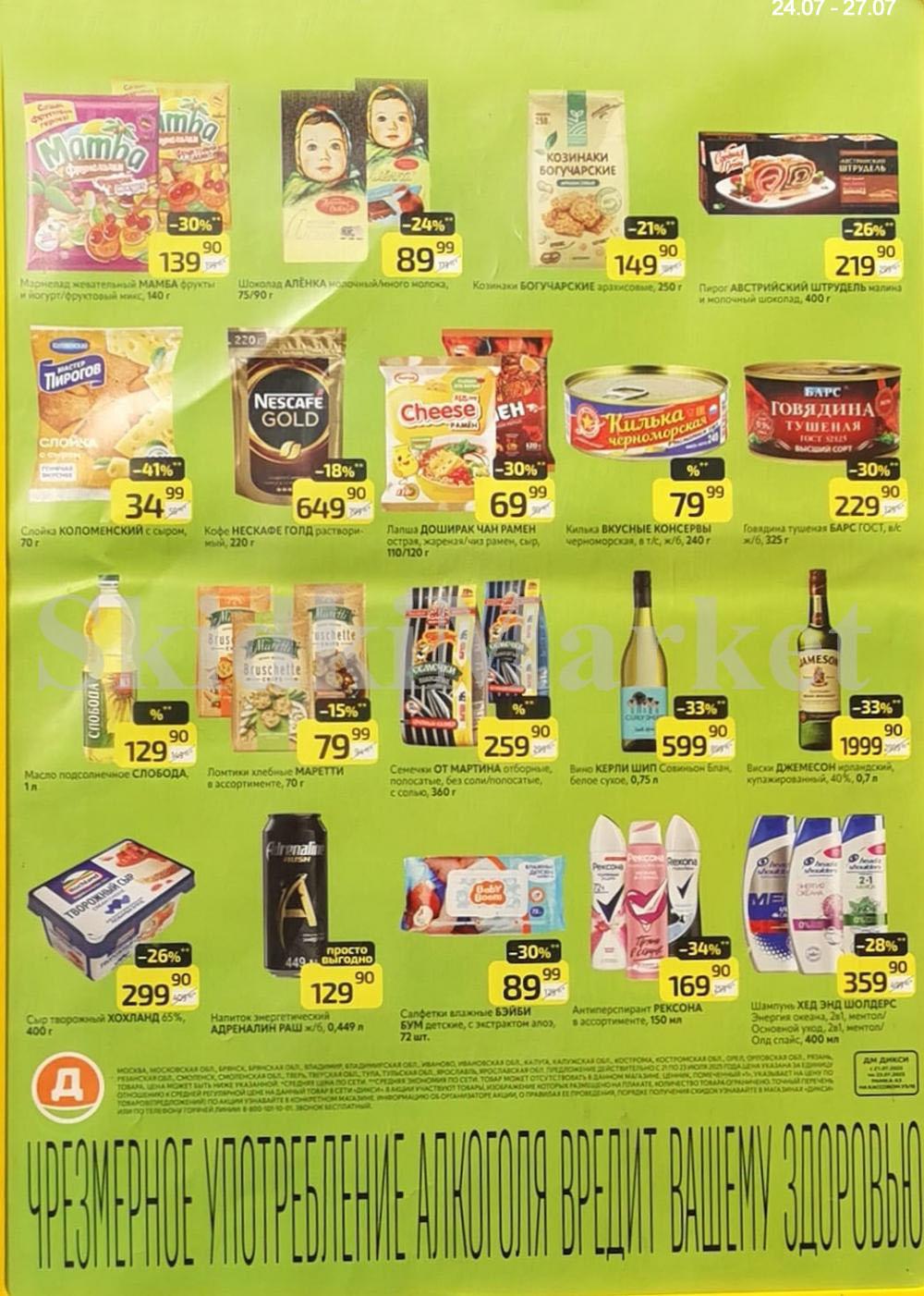 Diksi Katalog V Moskve1671