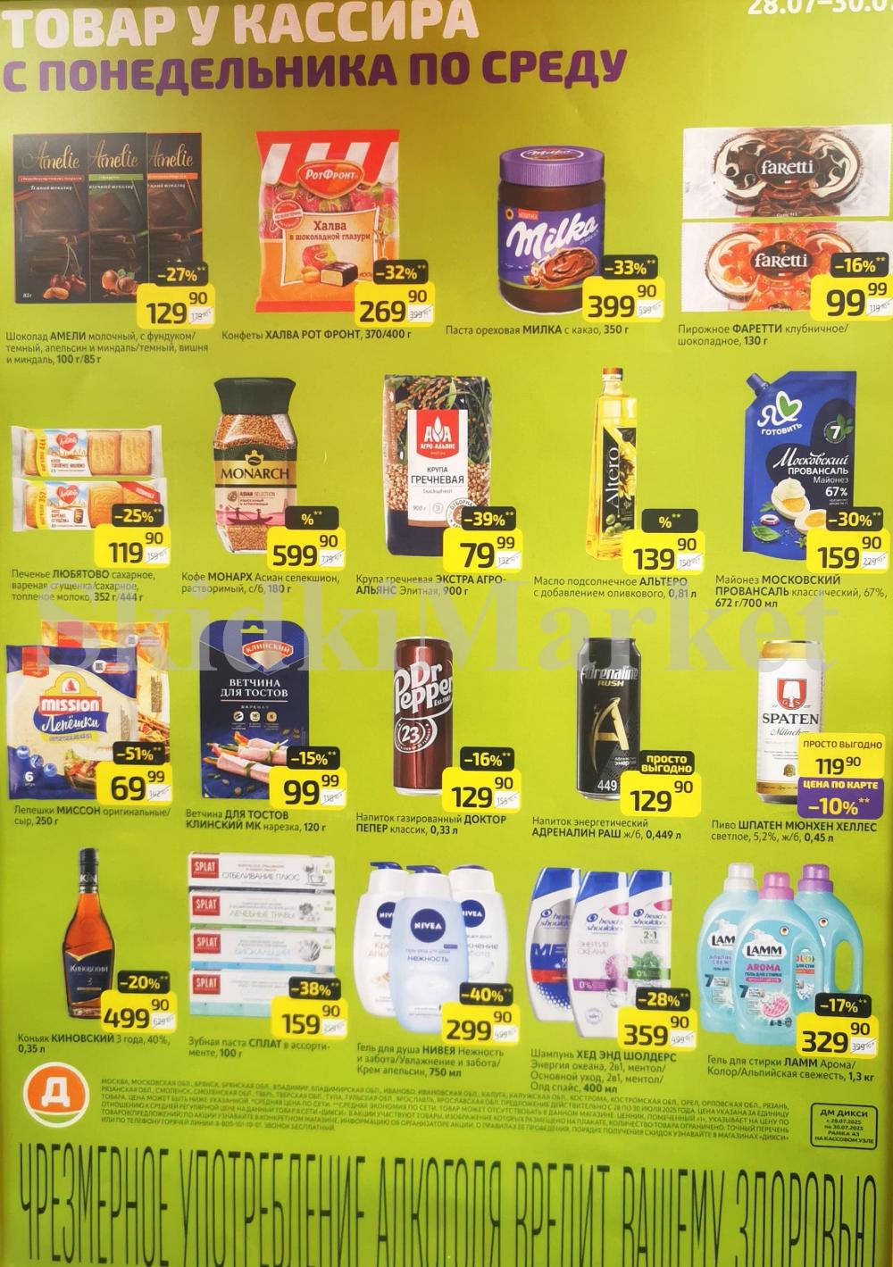 Diksi Katalog V Moskve1672