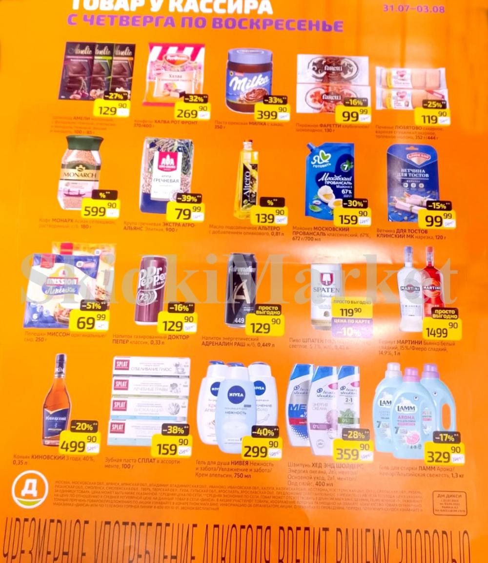 Diksi Katalog V Moskve1673