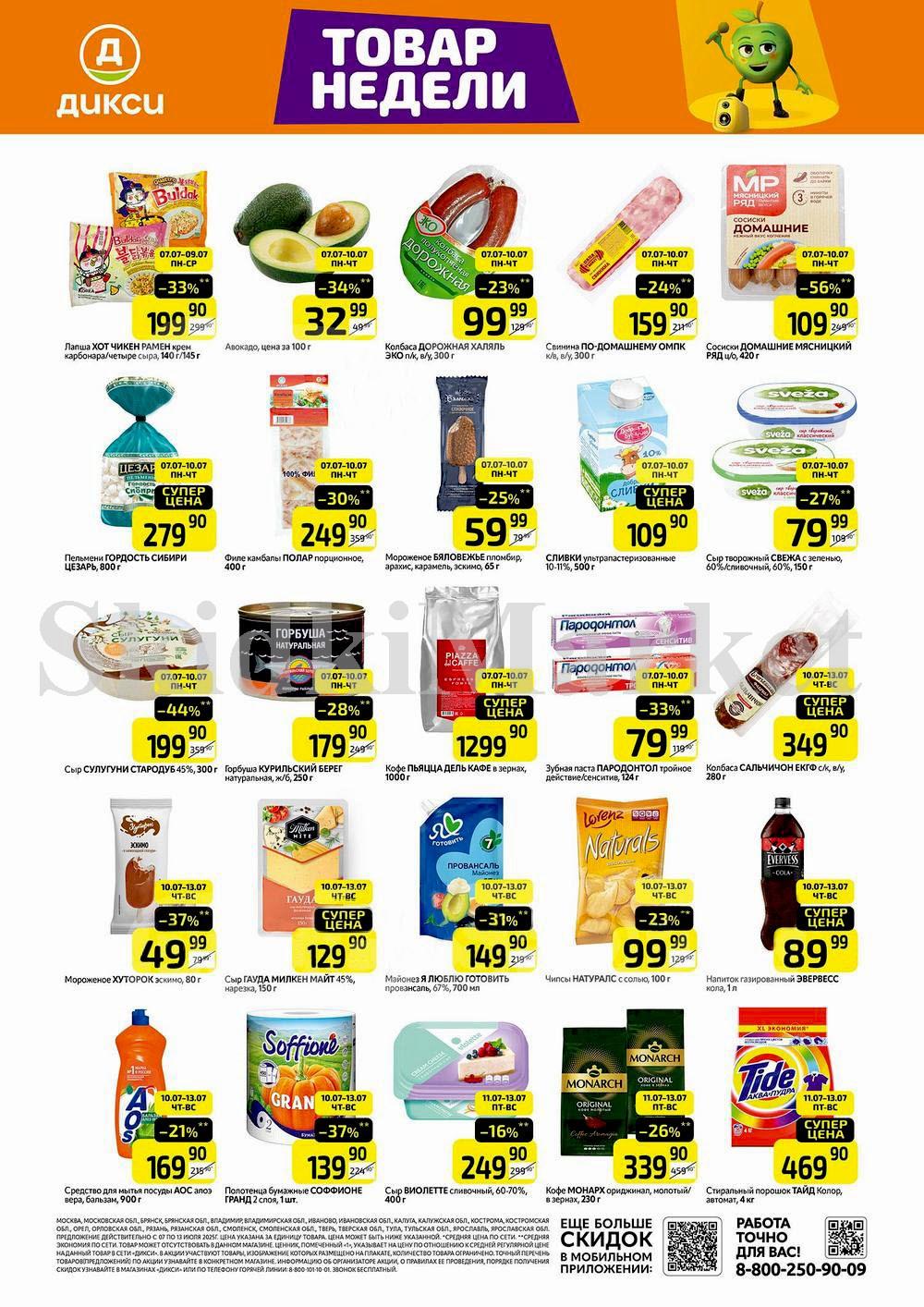 Diksi Katalog V Moskve5061