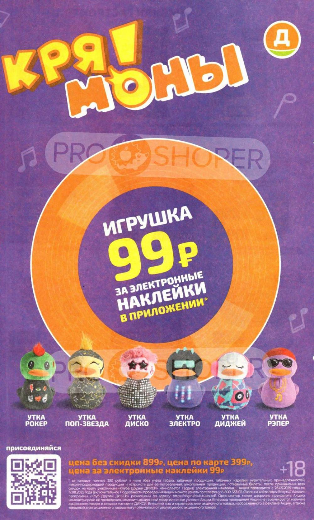 /diksi_katalog_v_moskve774 16 