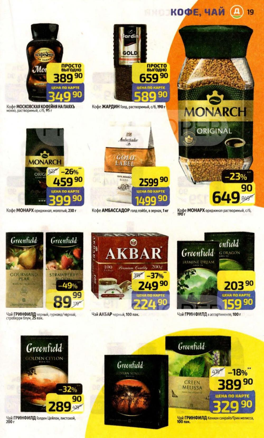 /diksi_katalog_v_moskve774 19 