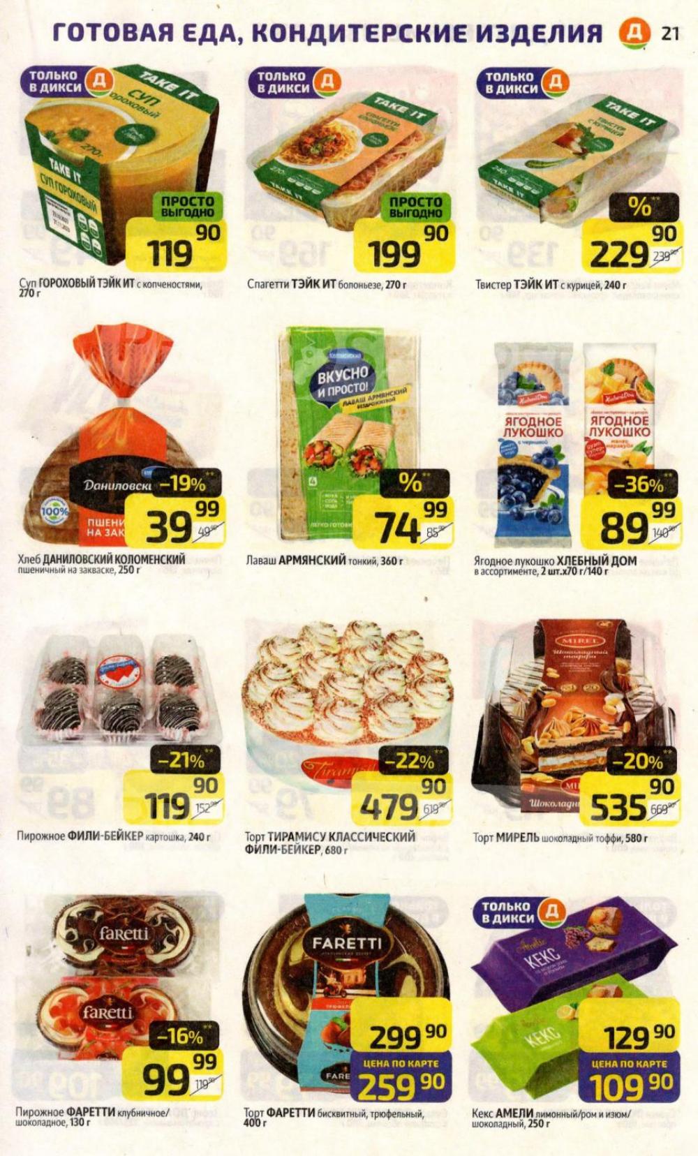 /diksi_katalog_v_moskve774 21 