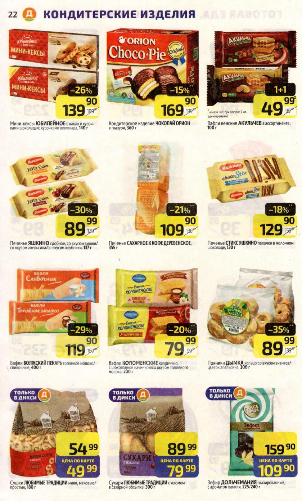 /diksi_katalog_v_moskve774 22 