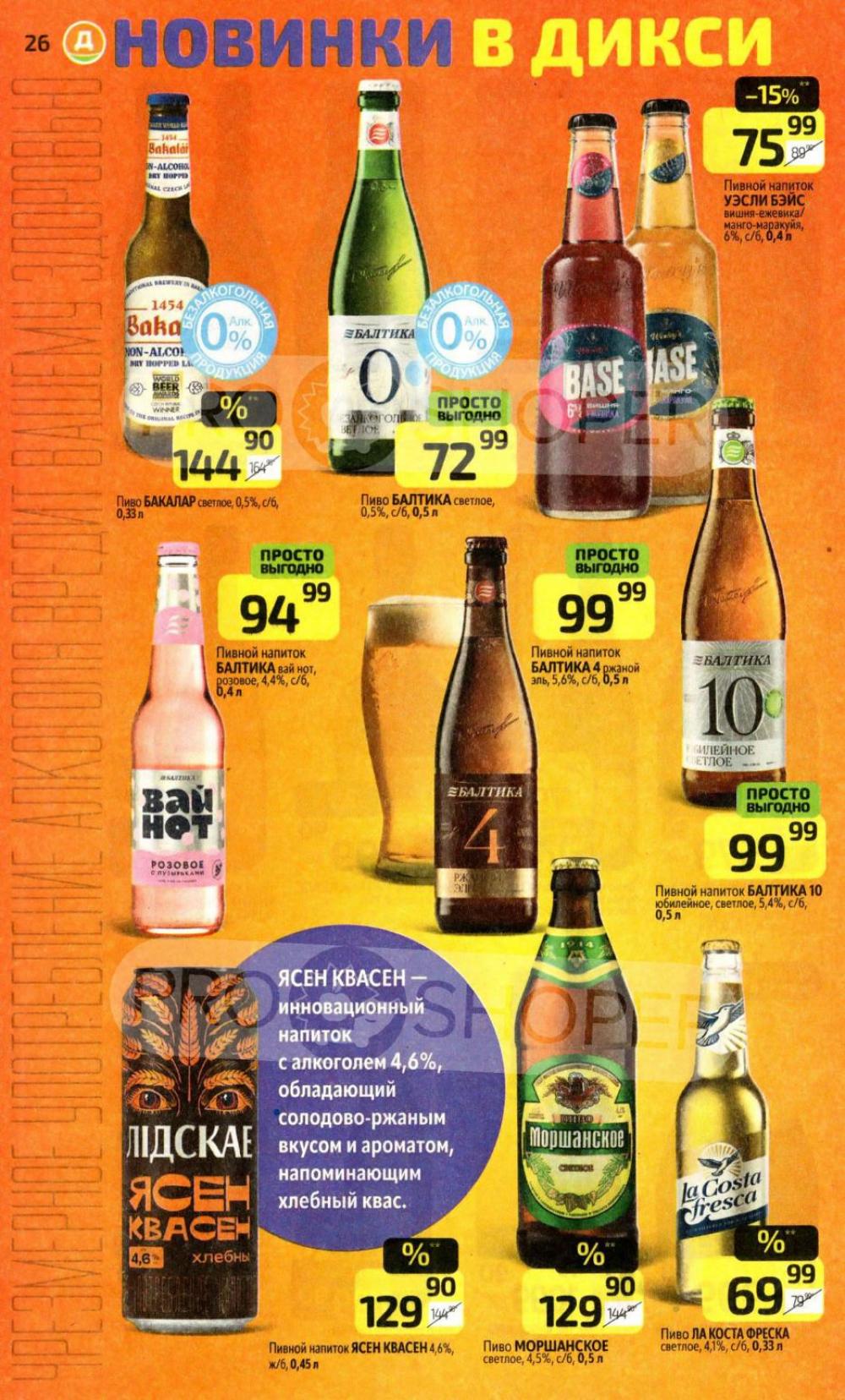 /diksi_katalog_v_moskve774 26 