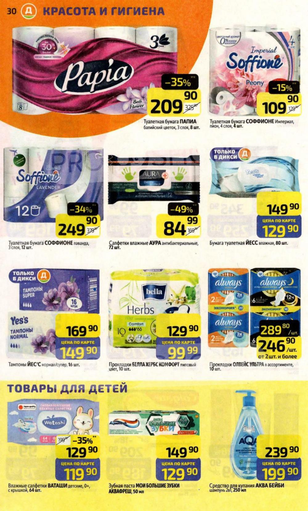 /diksi_katalog_v_moskve774 30 