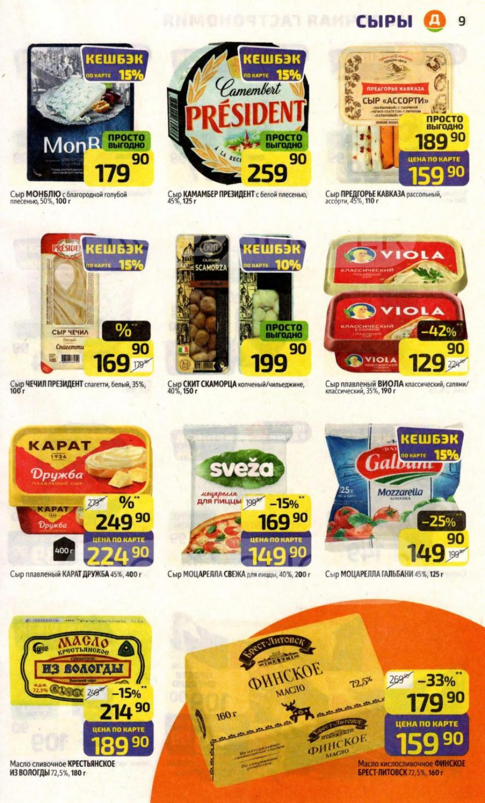 /diksi_katalog_v_moskve774 10 