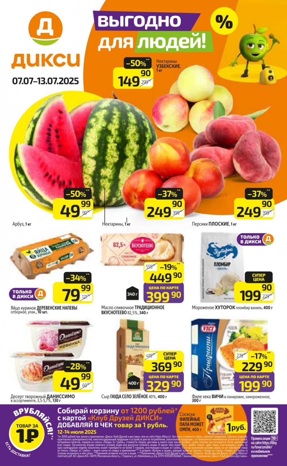 /diksi_katalog_v_moskve775 10 