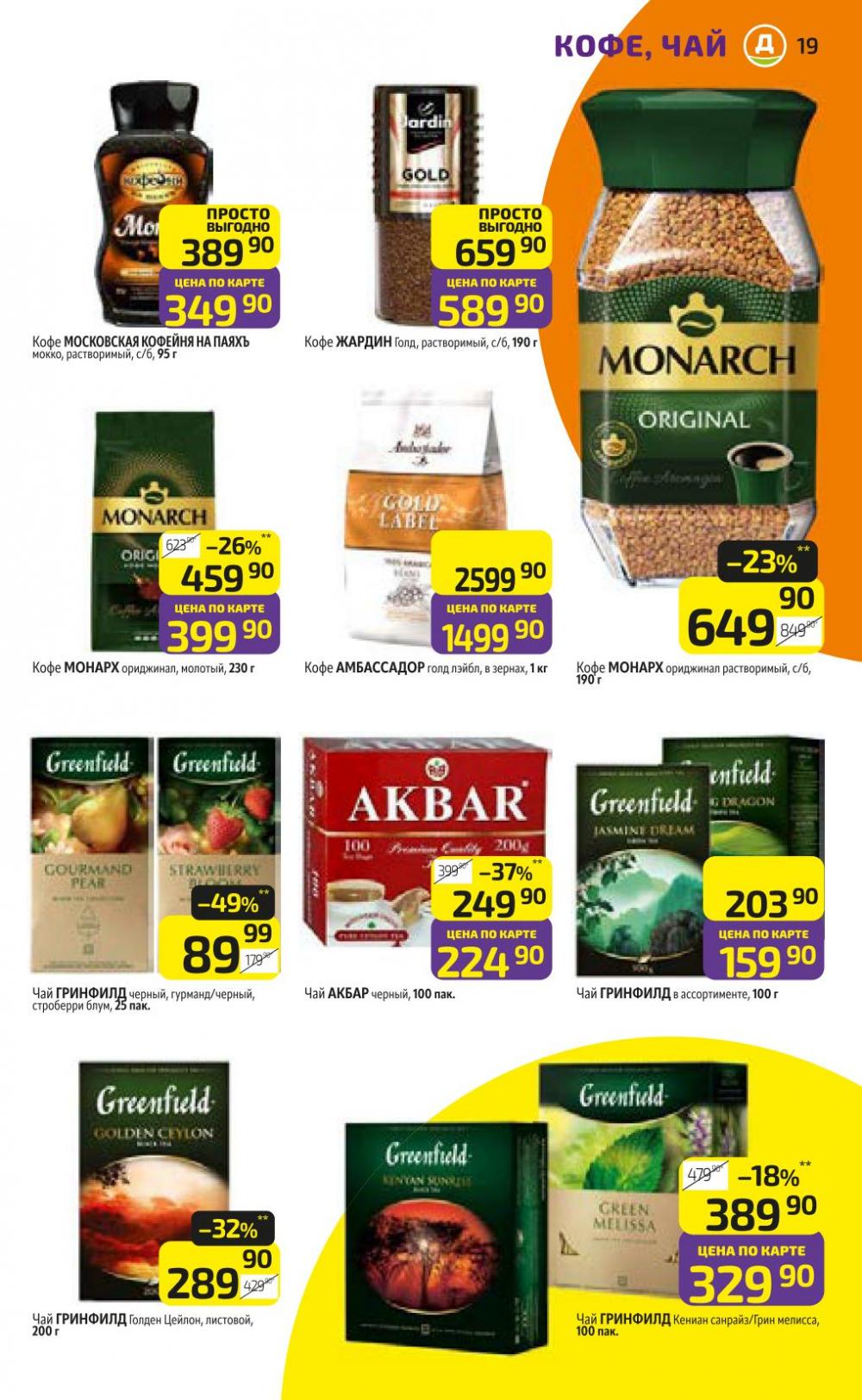 /diksi_katalog_v_moskve775 19 