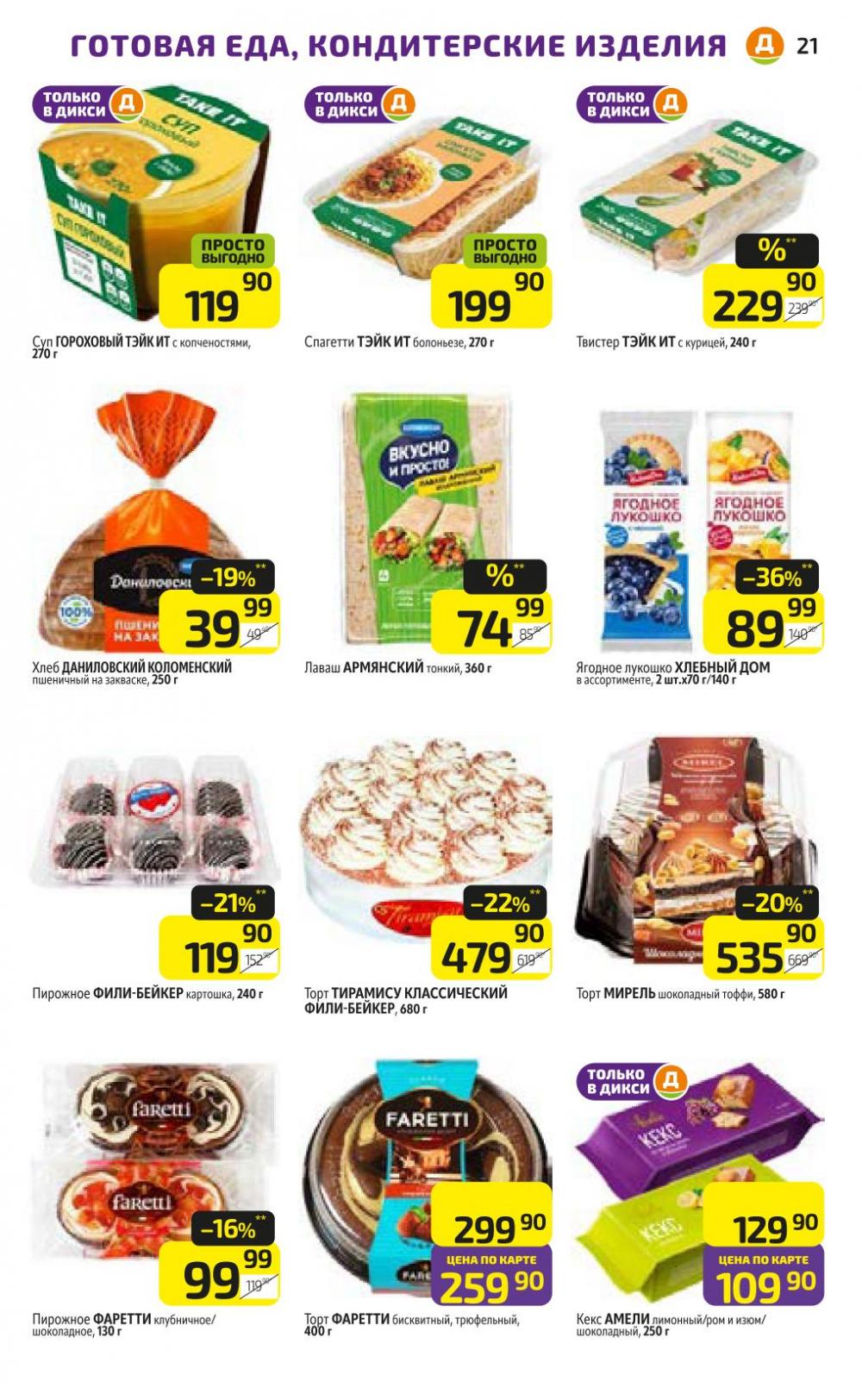 /diksi_katalog_v_moskve775 21 
