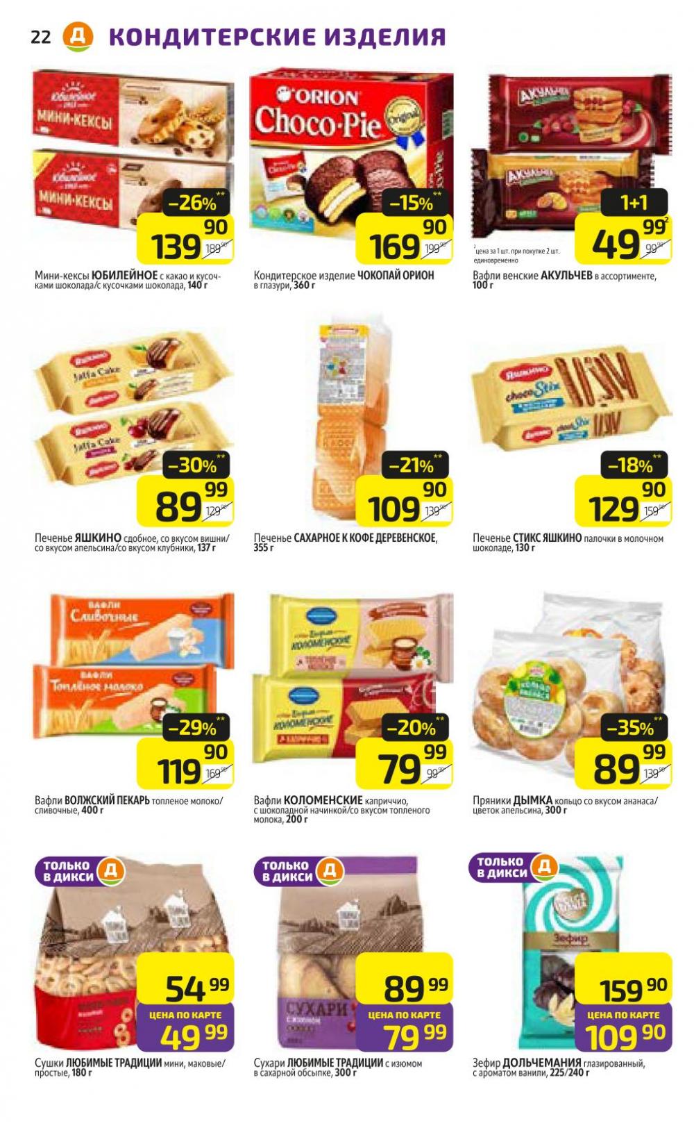 /diksi_katalog_v_moskve775 22 