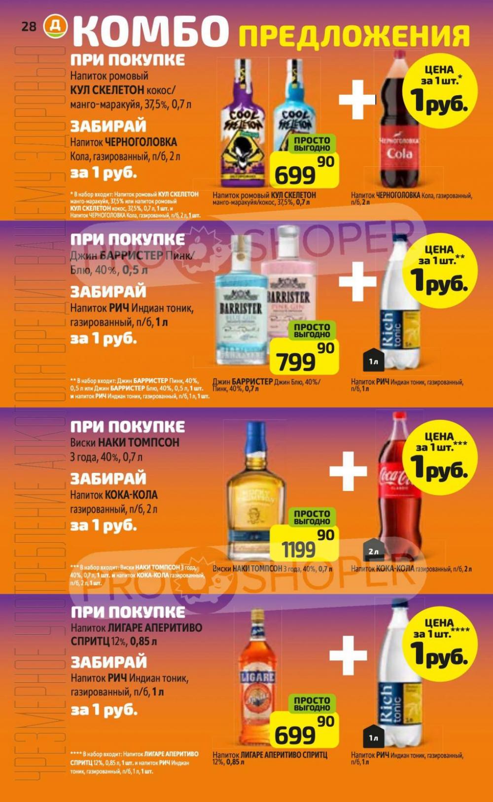 /diksi_katalog_v_moskve775 28 