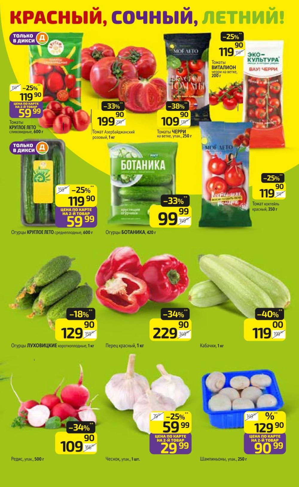 /diksi_katalog_v_moskve775 10 