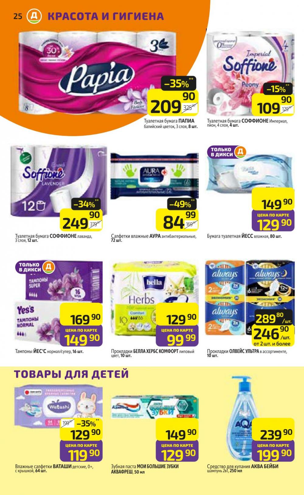 /diksi_katalog_v_moskve775 30 