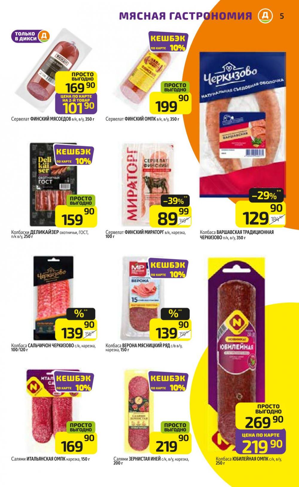 /diksi_katalog_v_moskve775 10 