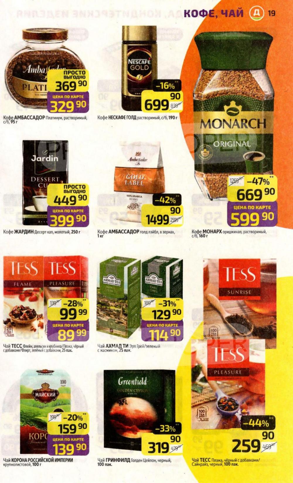 /diksi_katalog_v_moskve776 19 