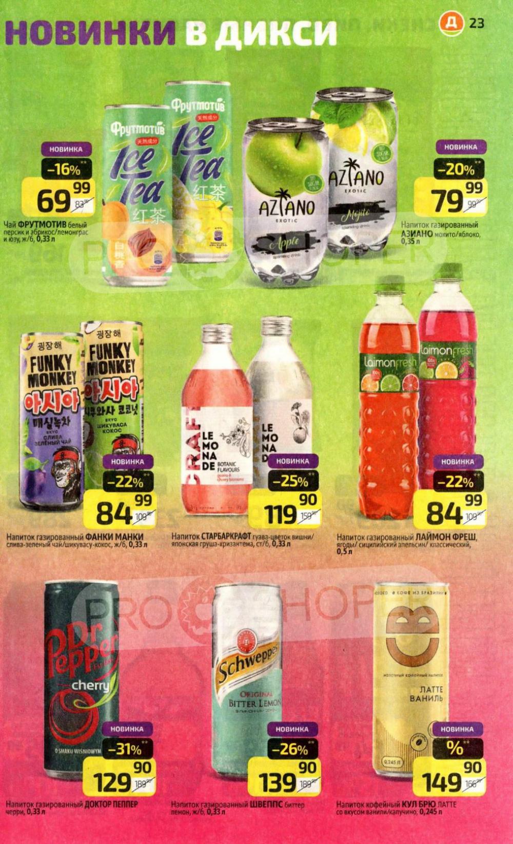 /diksi_katalog_v_moskve776 23 
