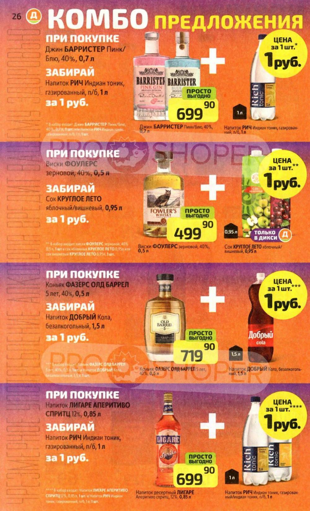 /diksi_katalog_v_moskve776 26 