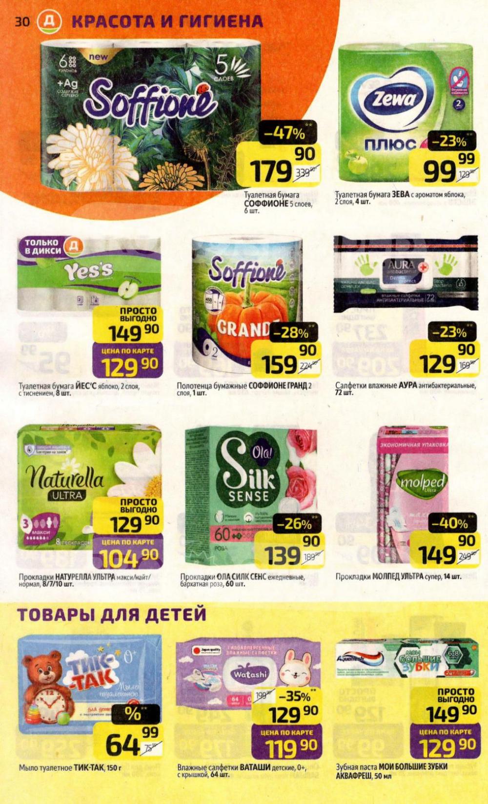 /diksi_katalog_v_moskve776 30 
