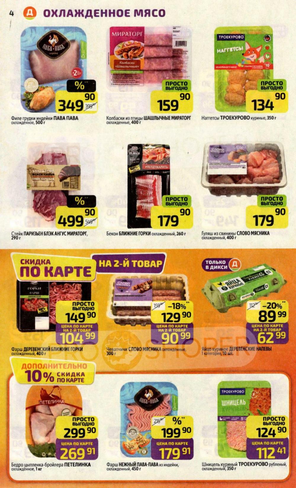 /diksi_katalog_v_moskve776 10 