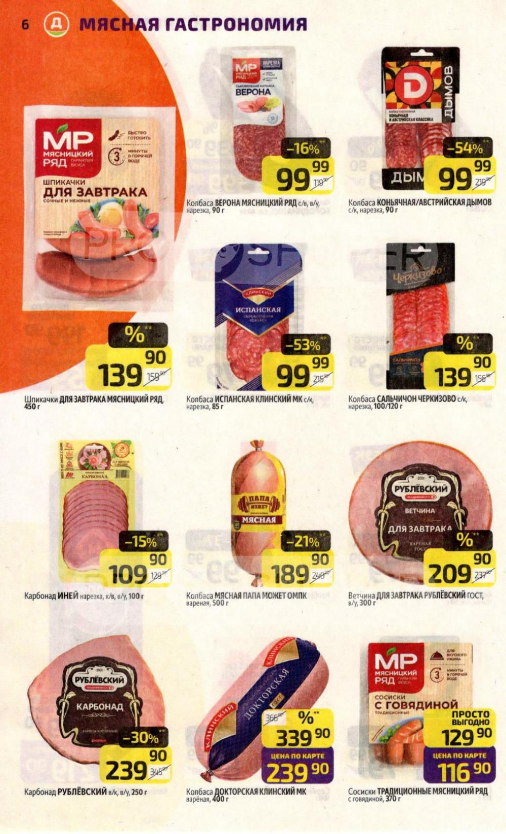 /diksi_katalog_v_moskve776 10 