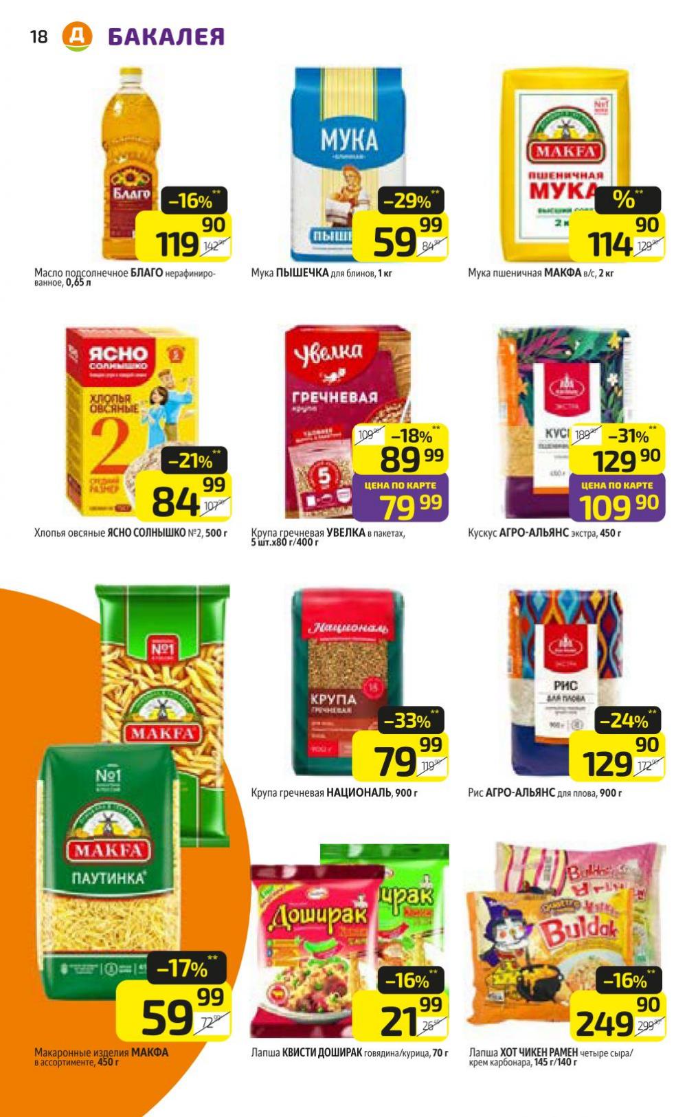 /diksi_katalog_v_moskve777 18 