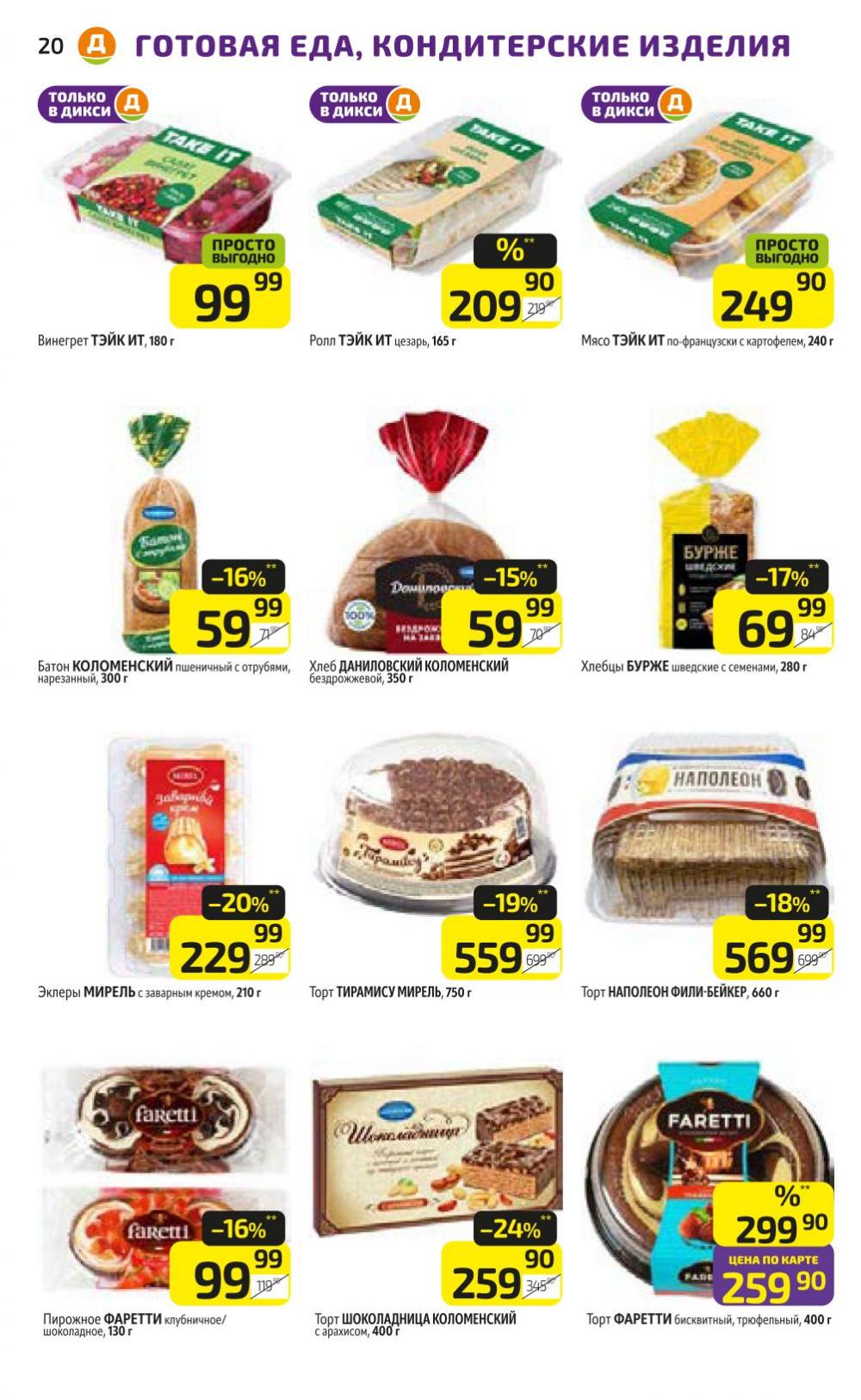 /diksi_katalog_v_moskve777 20 