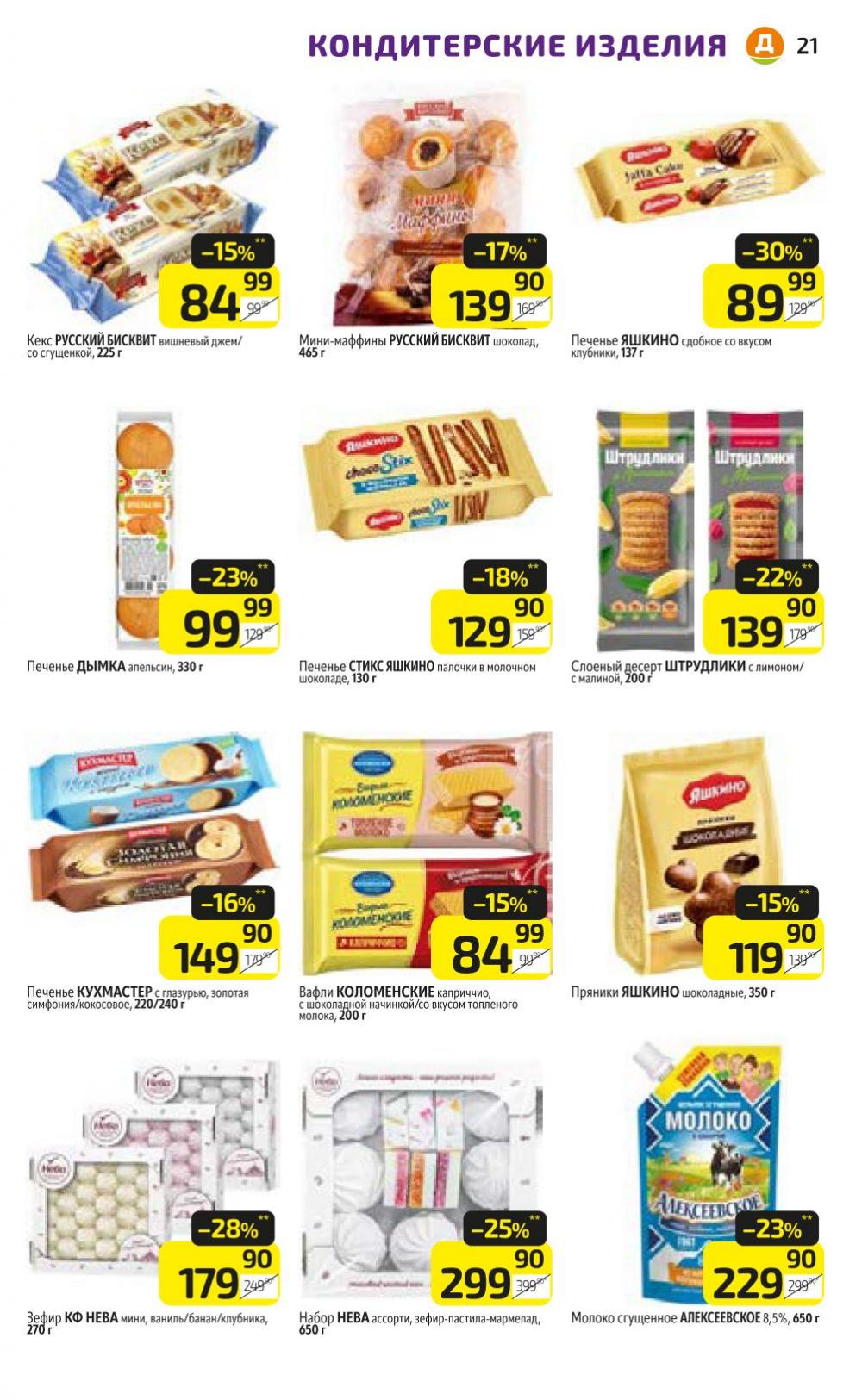 /diksi_katalog_v_moskve777 21 