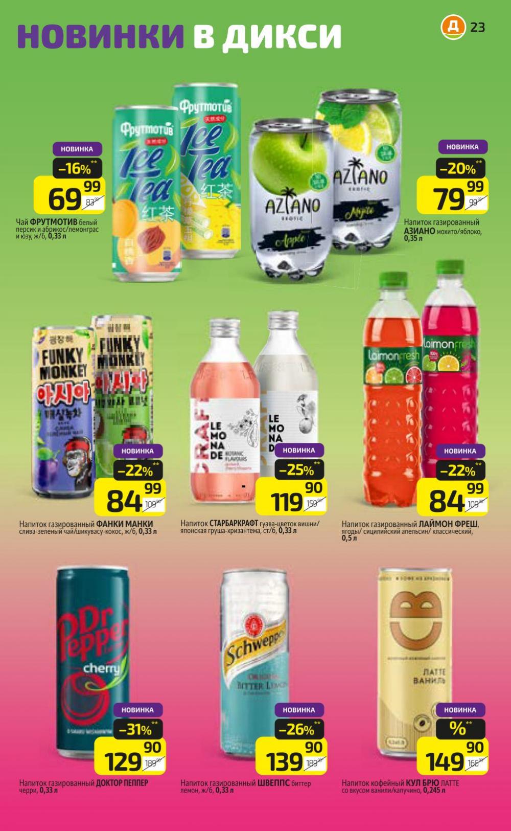 /diksi_katalog_v_moskve777 23 