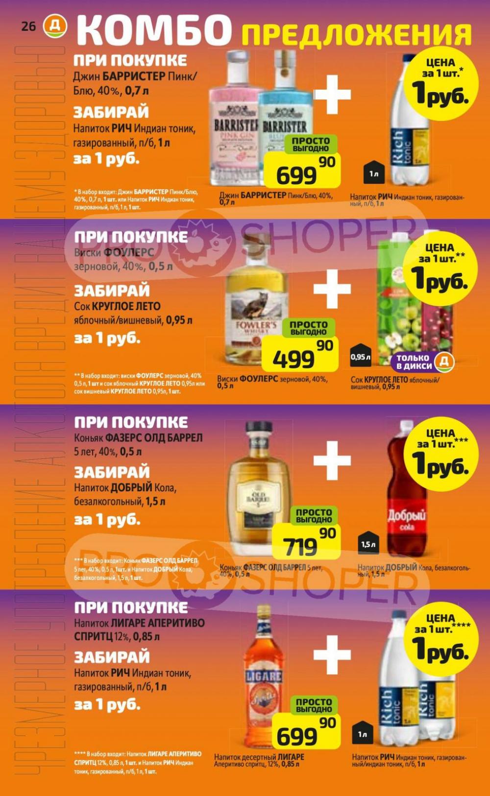 /diksi_katalog_v_moskve777 26 