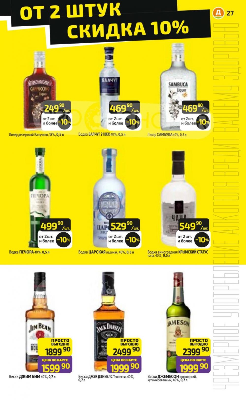/diksi_katalog_v_moskve777 27 