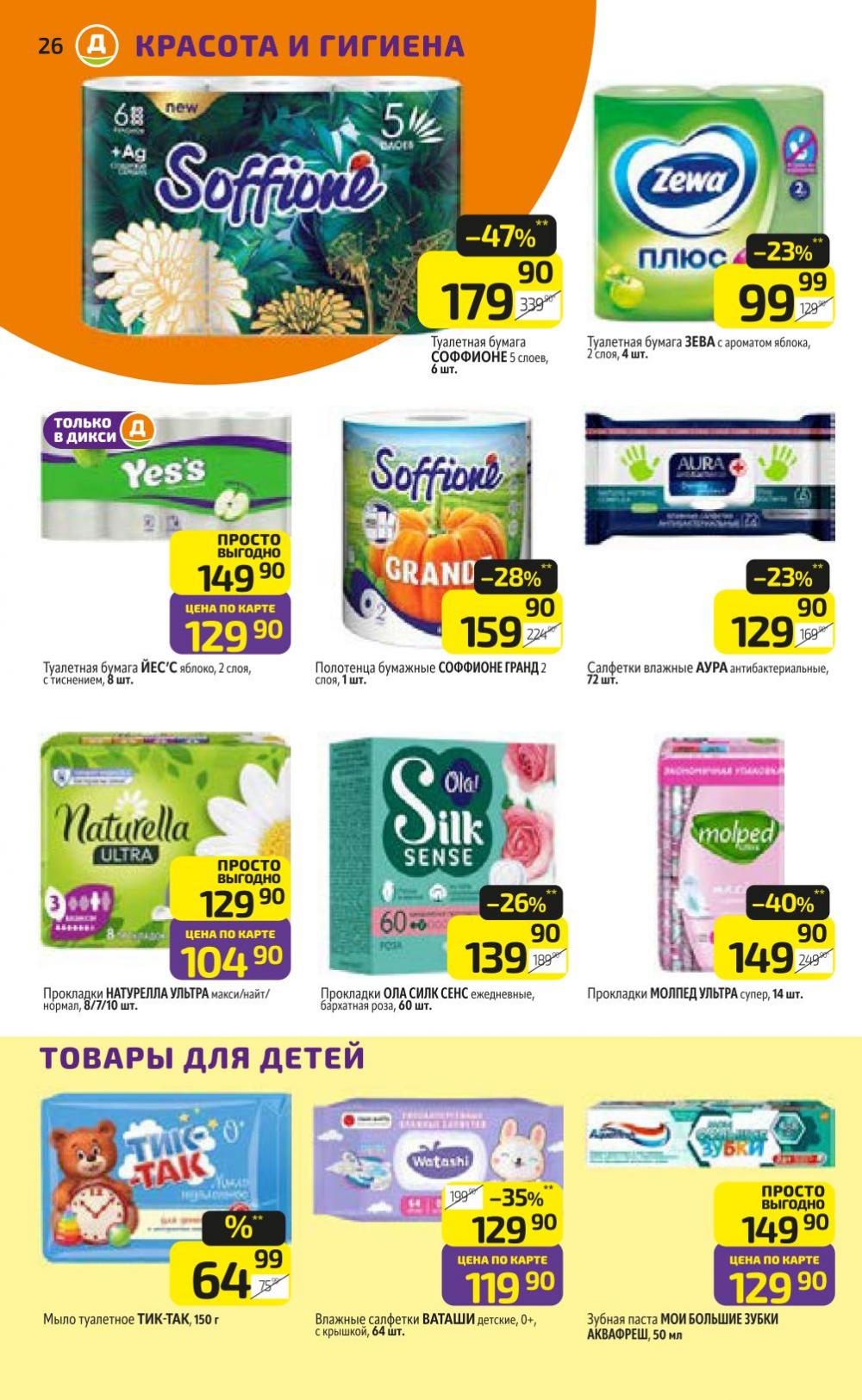 /diksi_katalog_v_moskve777 31 