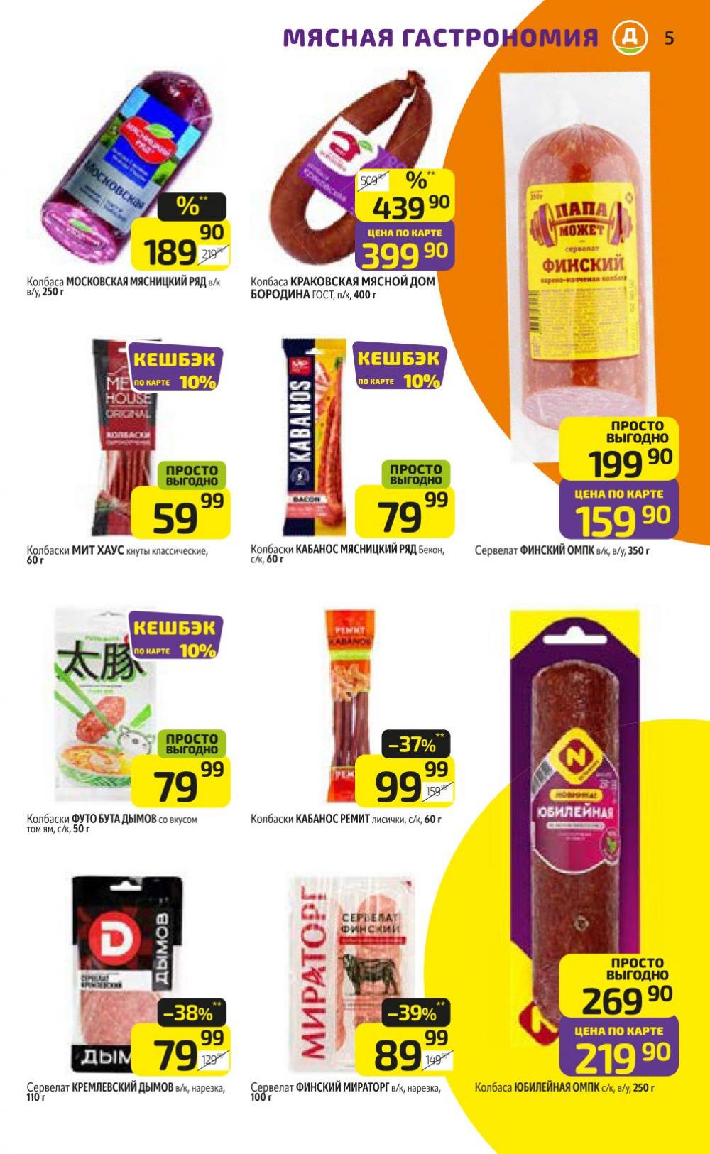 /diksi_katalog_v_moskve777 10 