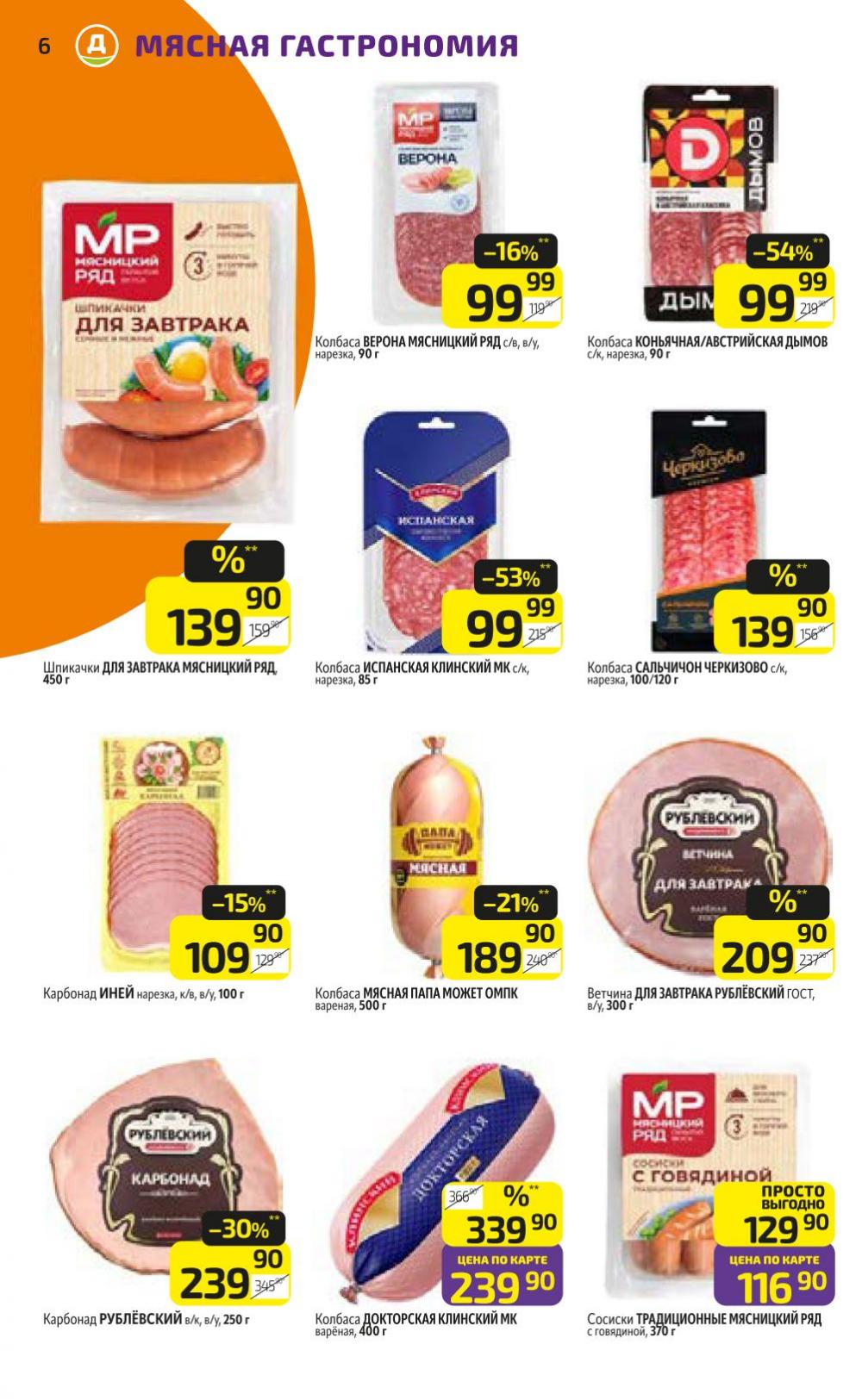 /diksi_katalog_v_moskve777 10 