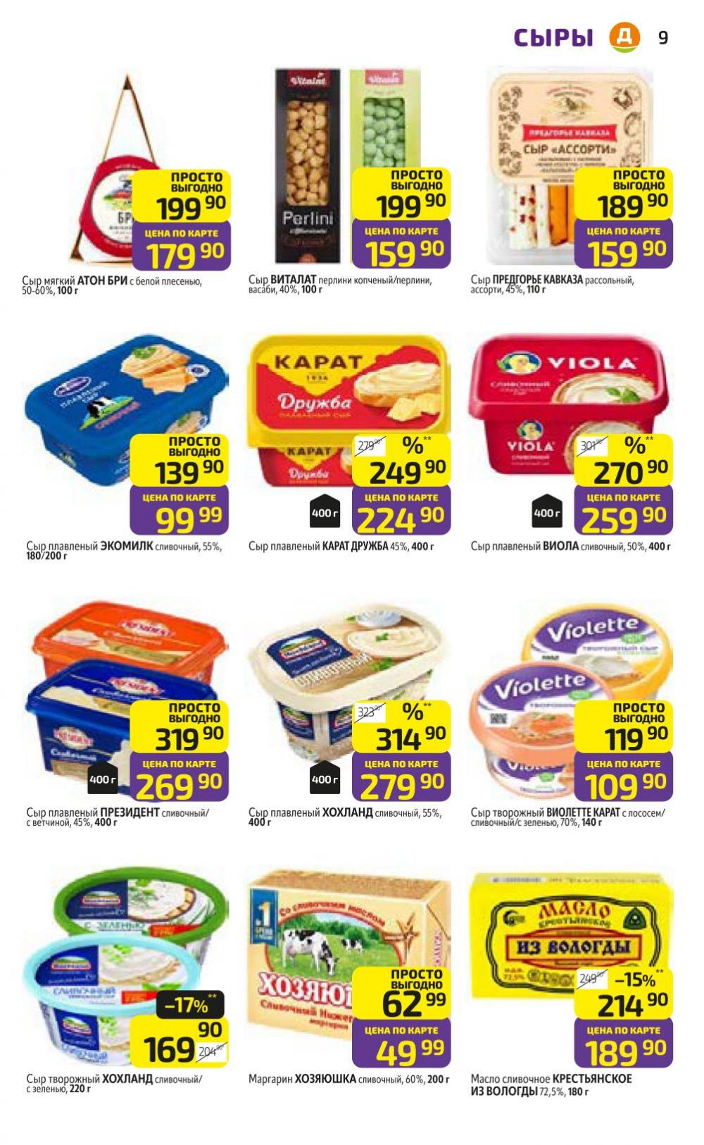 /diksi_katalog_v_moskve777 10 