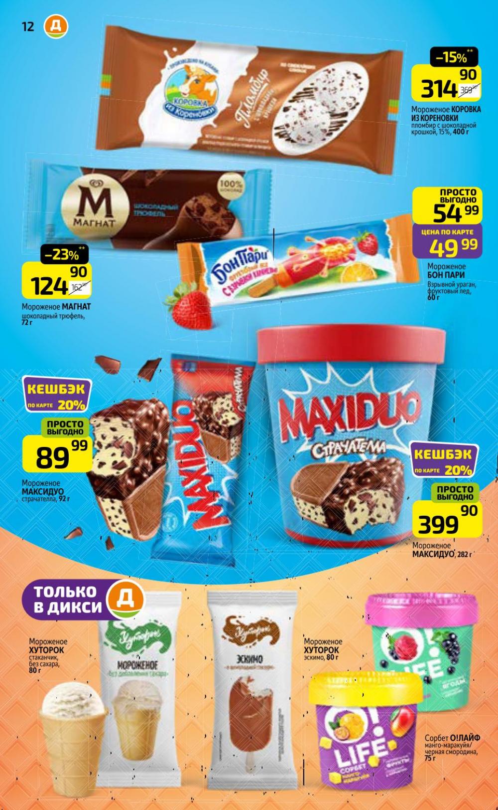 /diksi_katalog_v_moskve780 12 