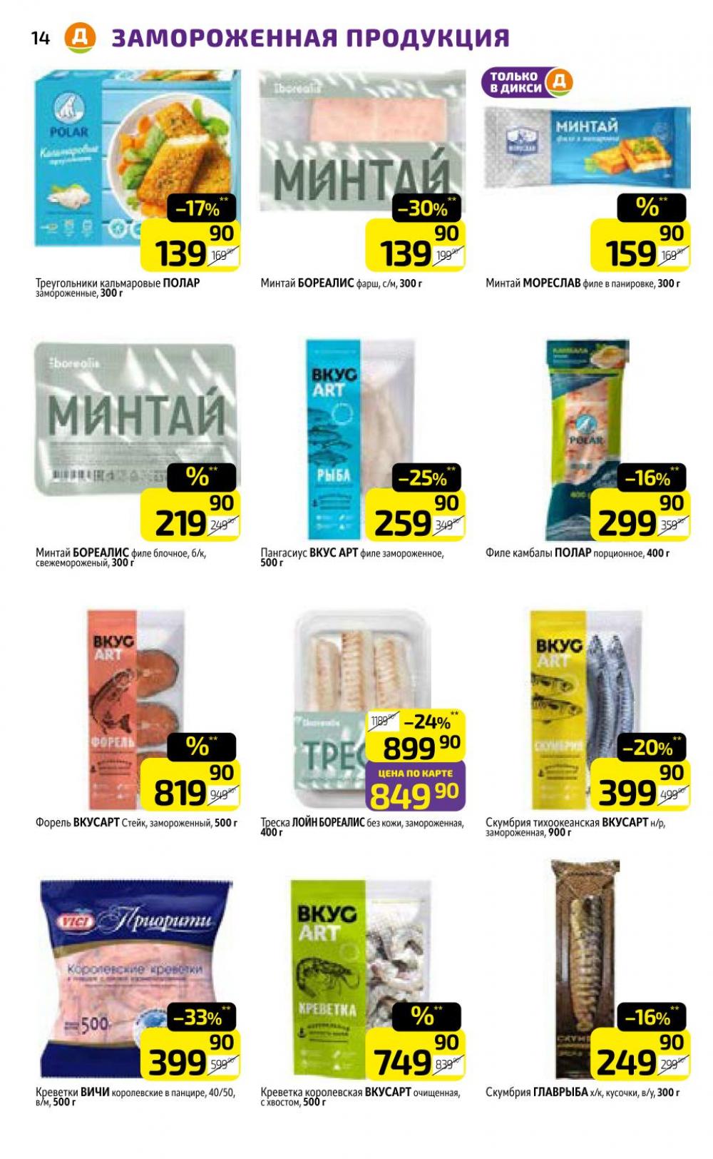 /diksi_katalog_v_moskve780 14 