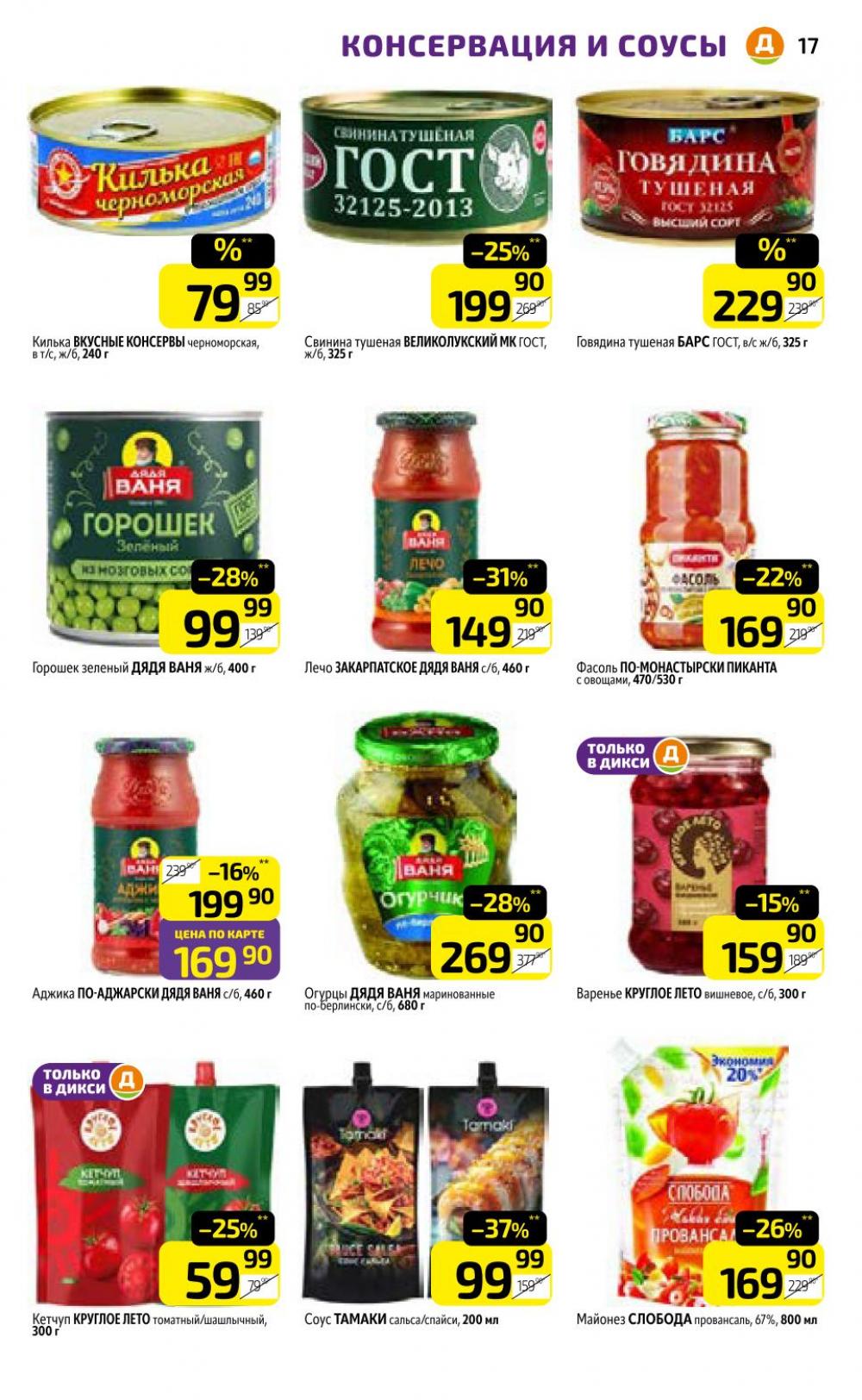 /diksi_katalog_v_moskve780 17 