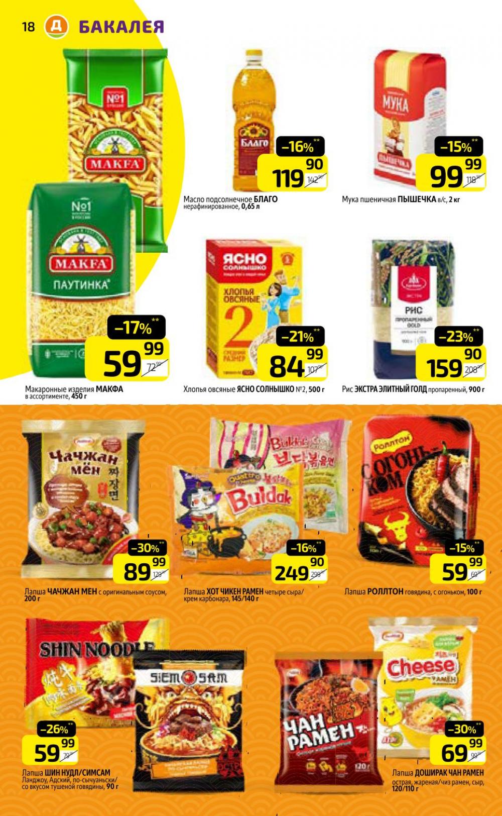 /diksi_katalog_v_moskve780 18 