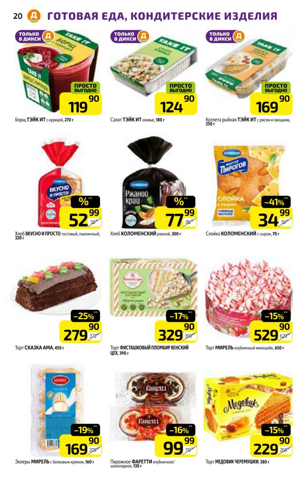 /diksi_katalog_v_moskve780 20 